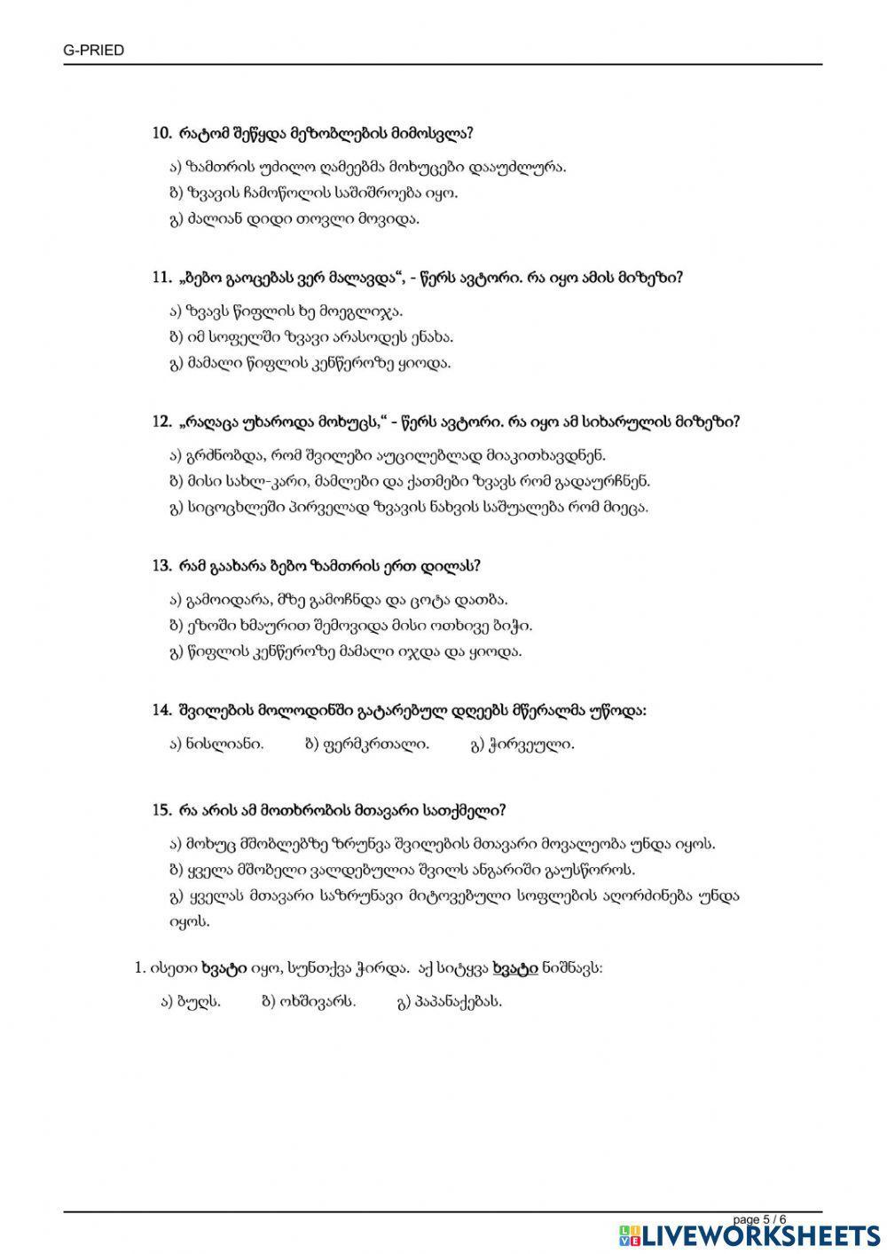 Მხატვრული ტექსტის გააზრება-ბებო