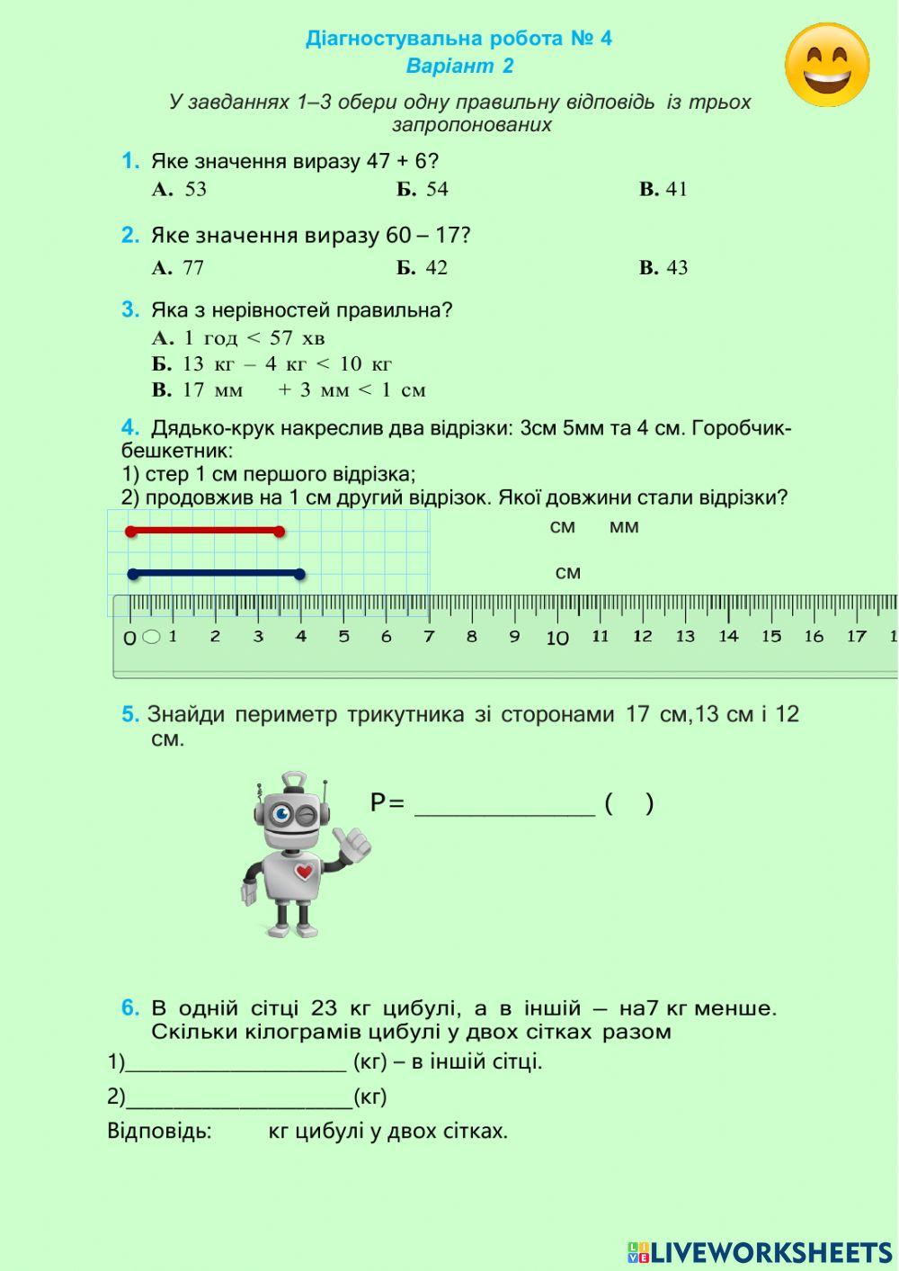 Математика. Діагностувальна 4-2