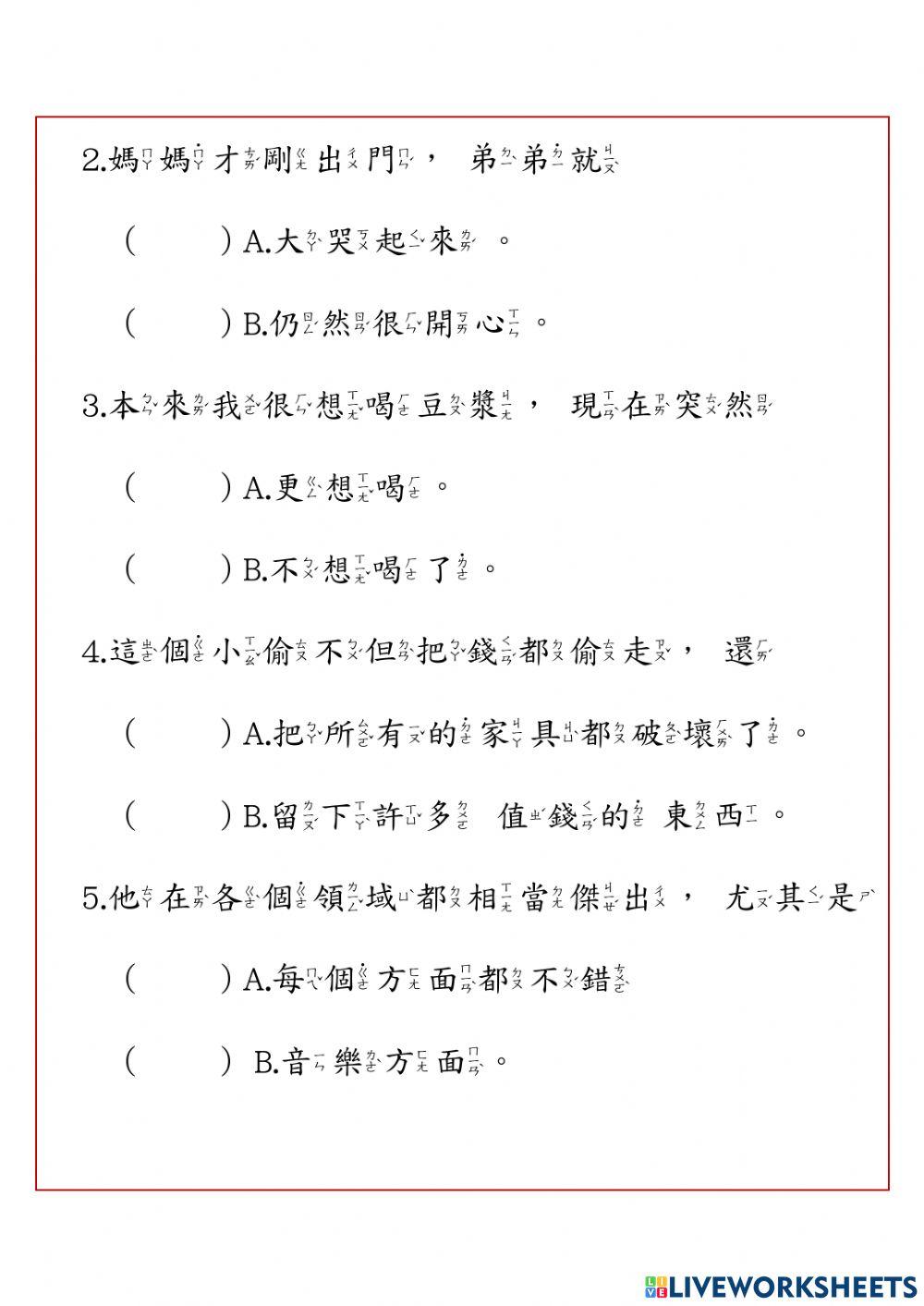 南一六上國文5-7期末測驗