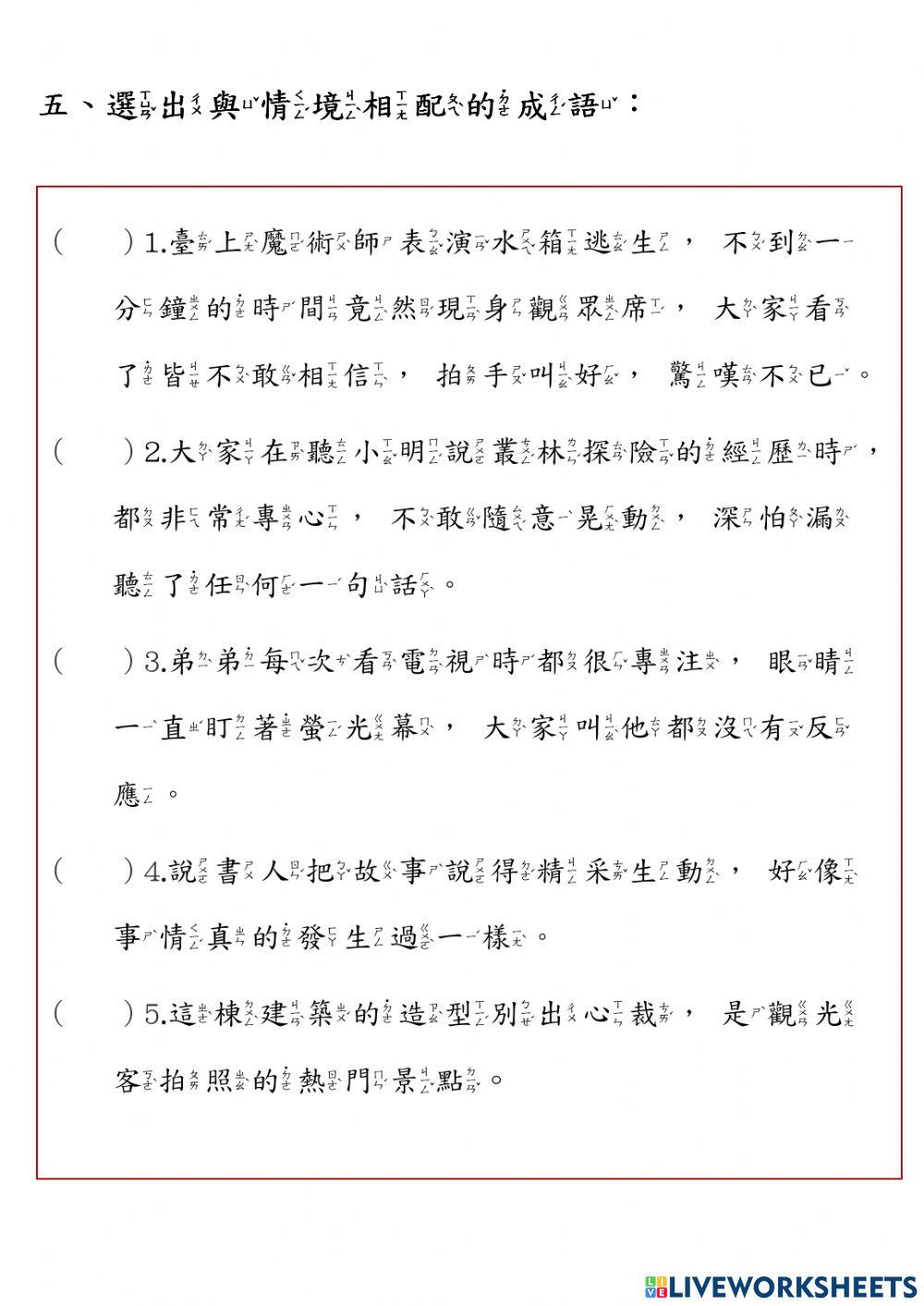 南一六上國文5-7期末測驗