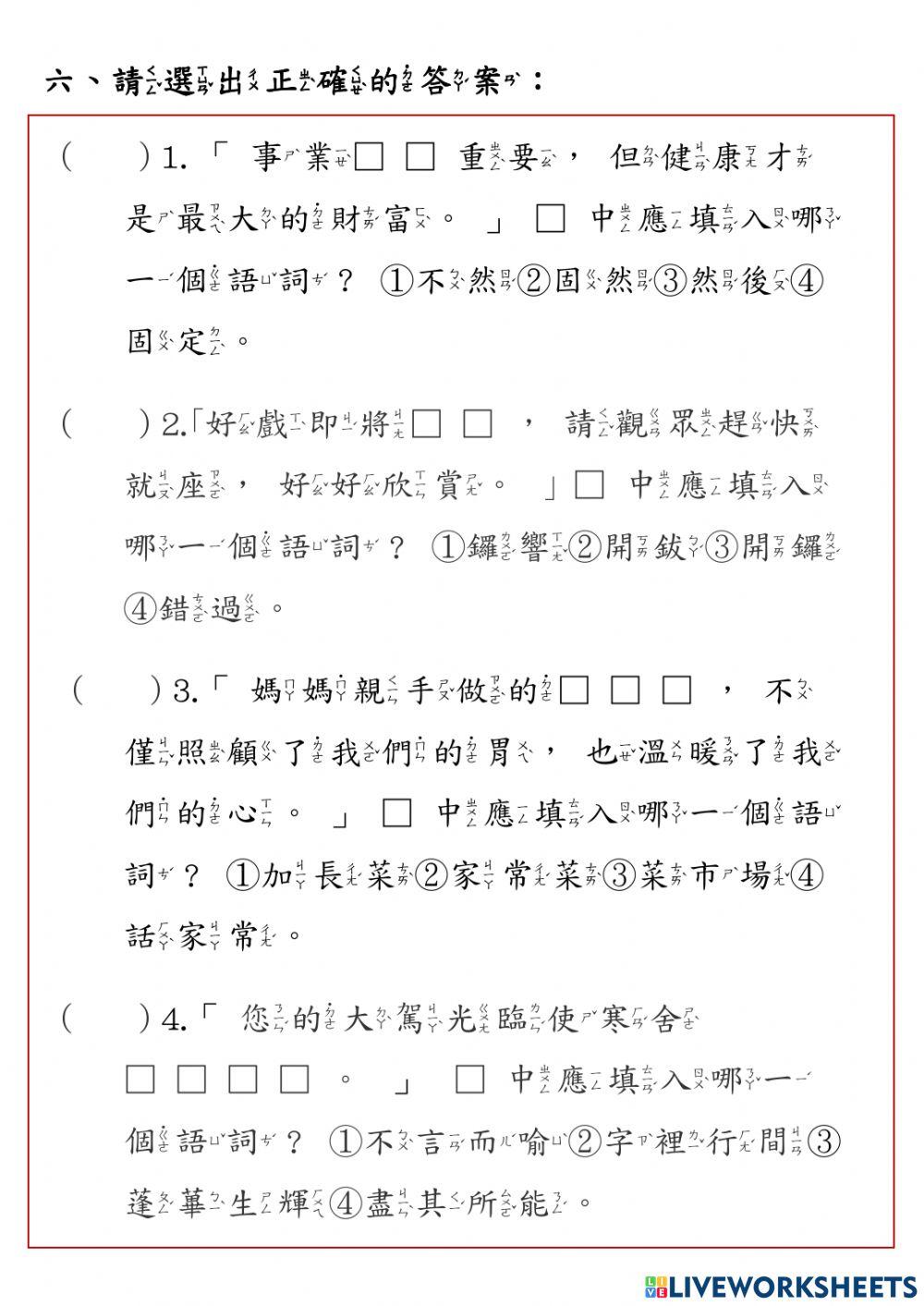 南一六上國文5-7期末測驗