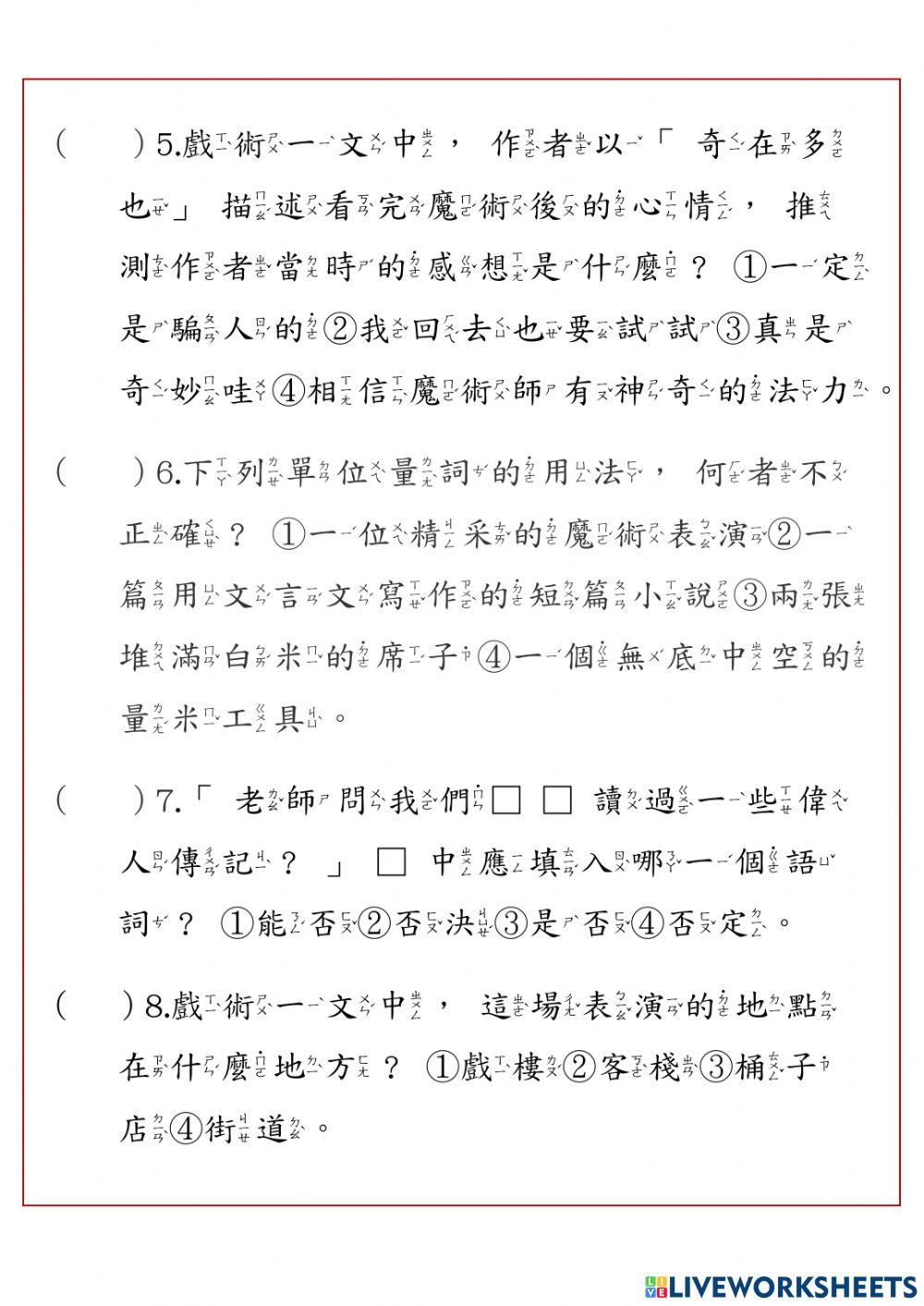 南一六上國文5-7期末測驗