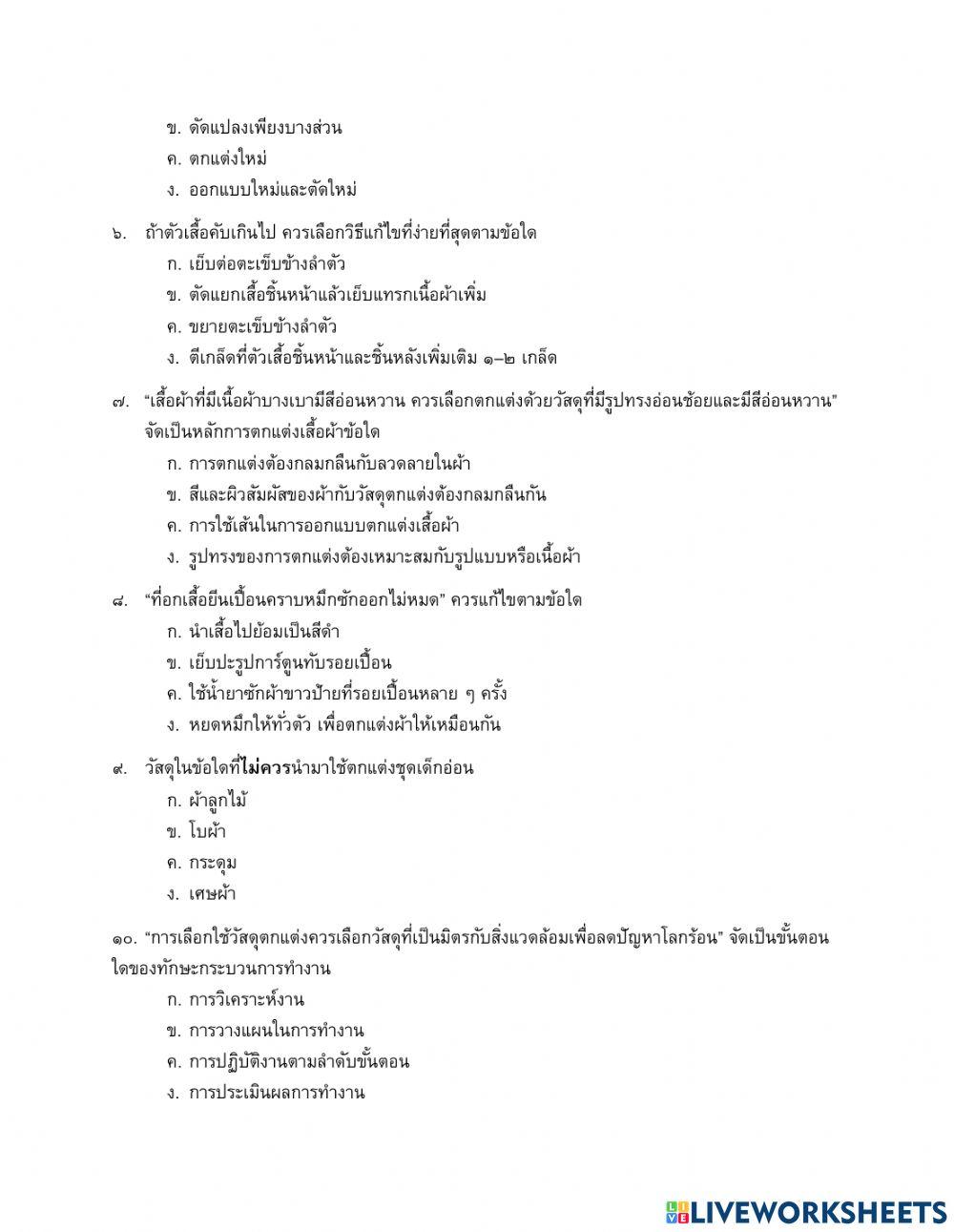 ดัดแปลงตกแต่งเสื้อผ้า