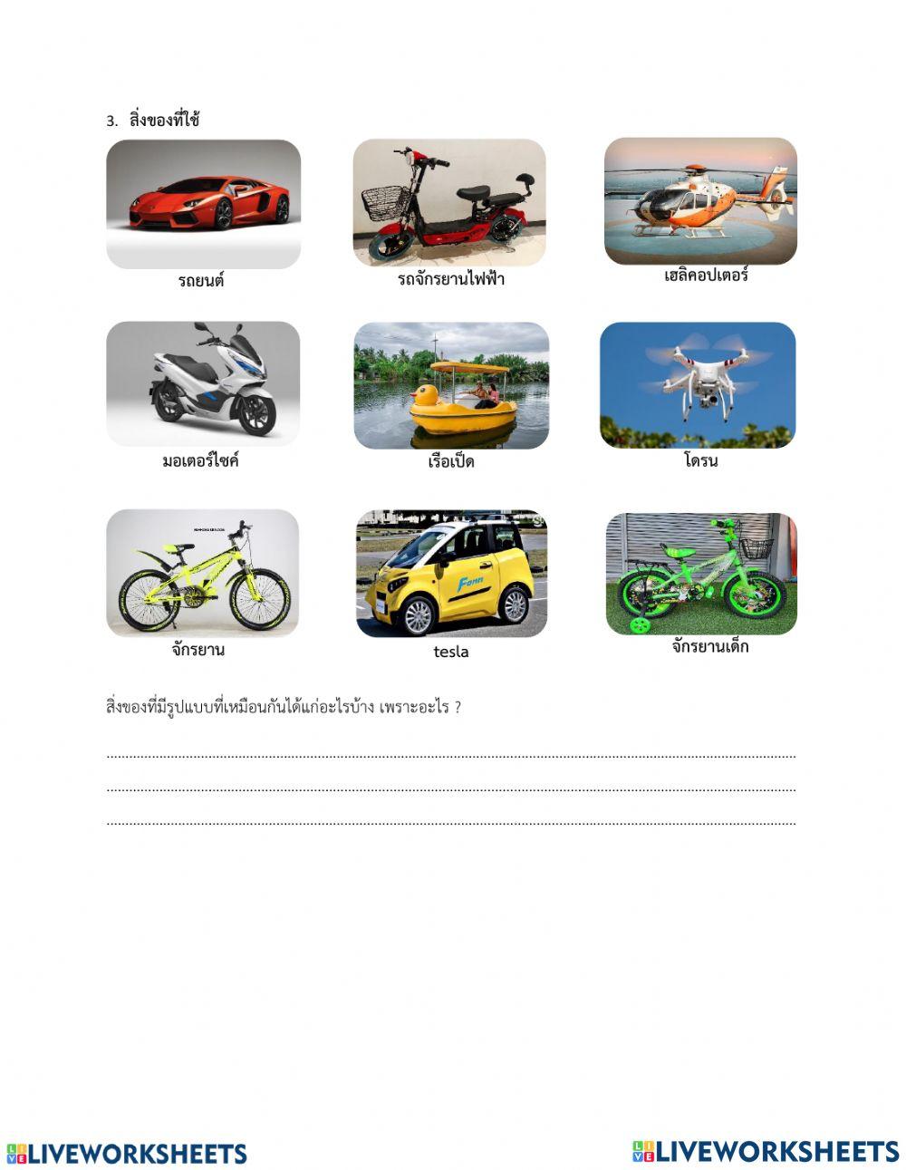 เหมือนหรือต่าง