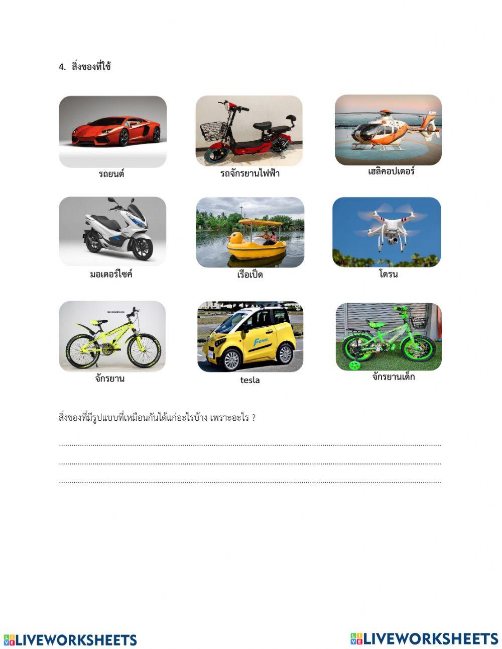 เหมือนหรือต่าง