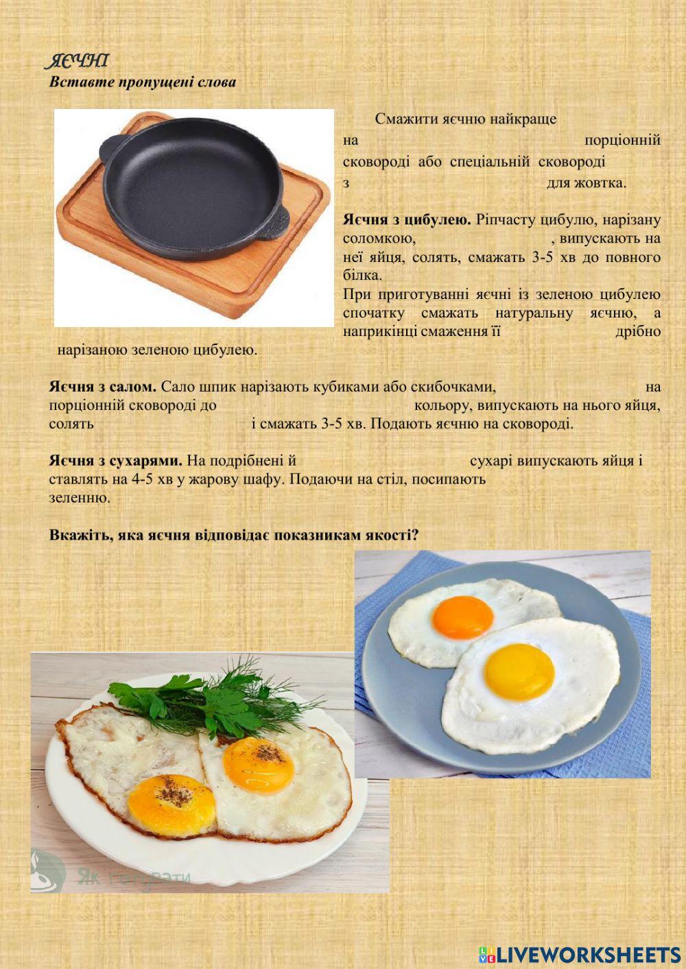 Страви з яєць