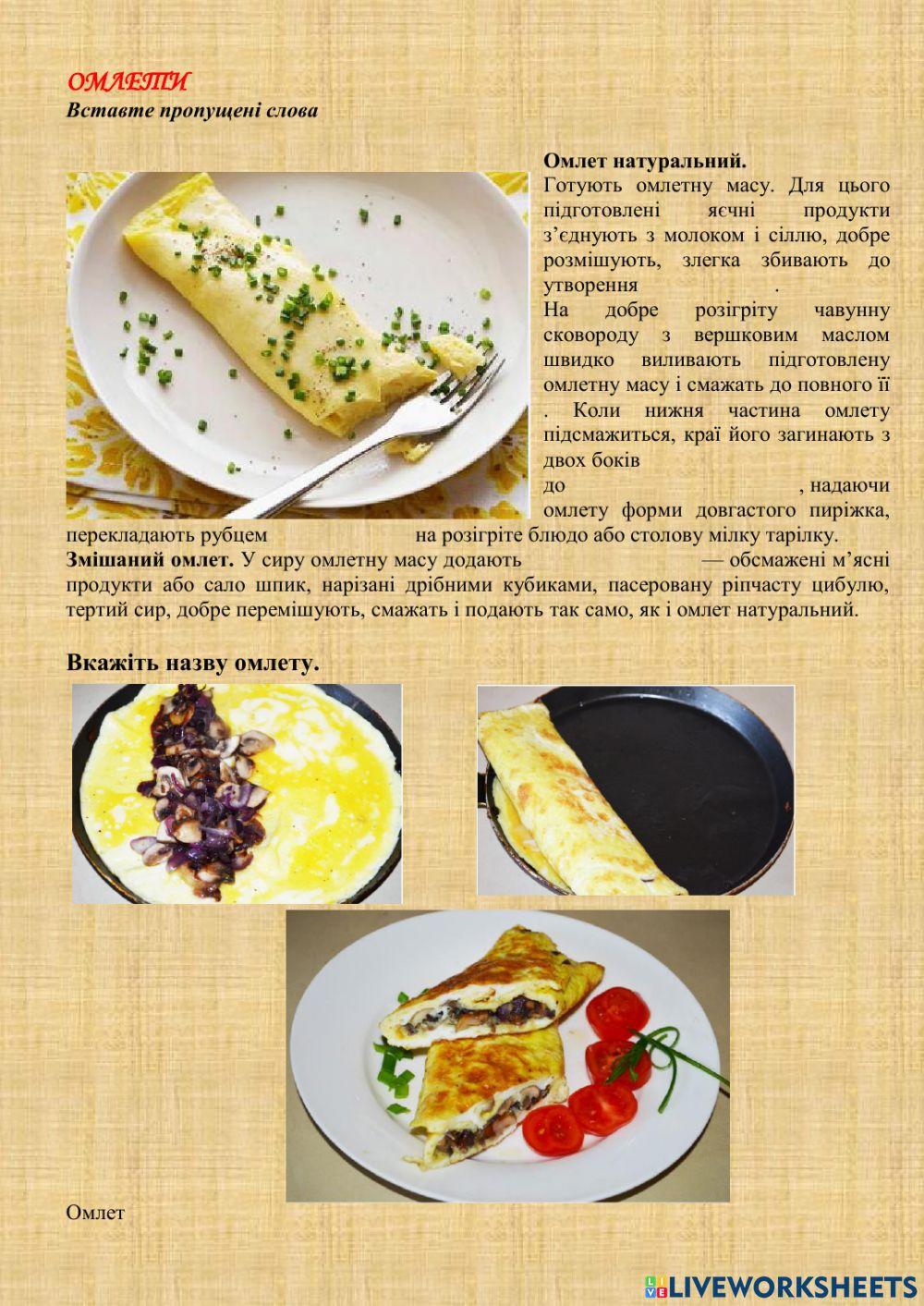 Страви з яєць