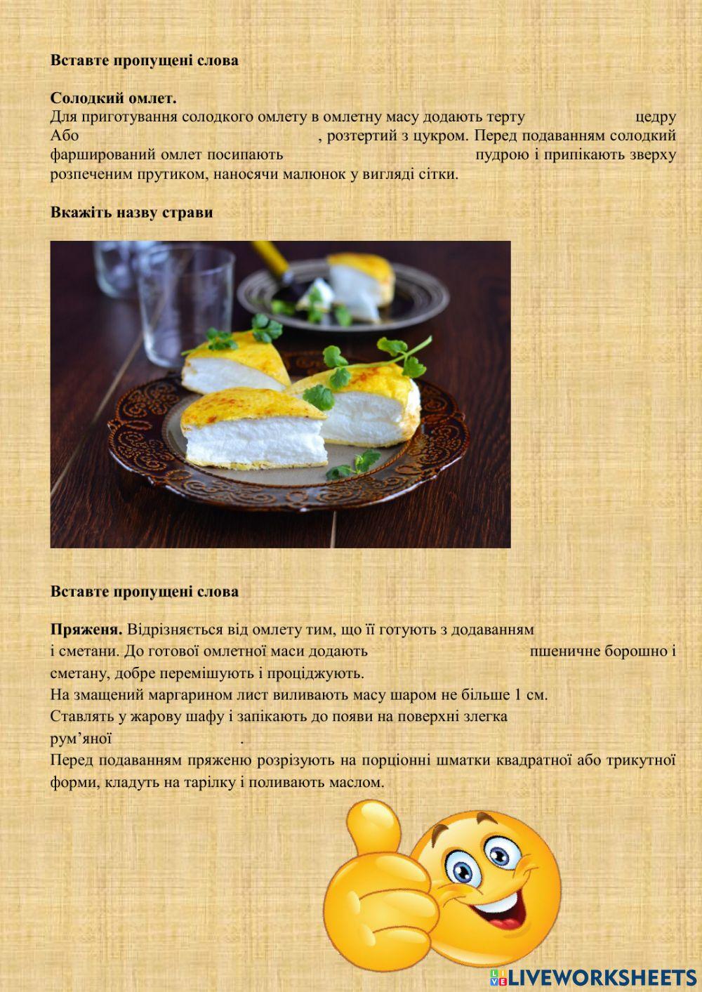 Страви з яєць