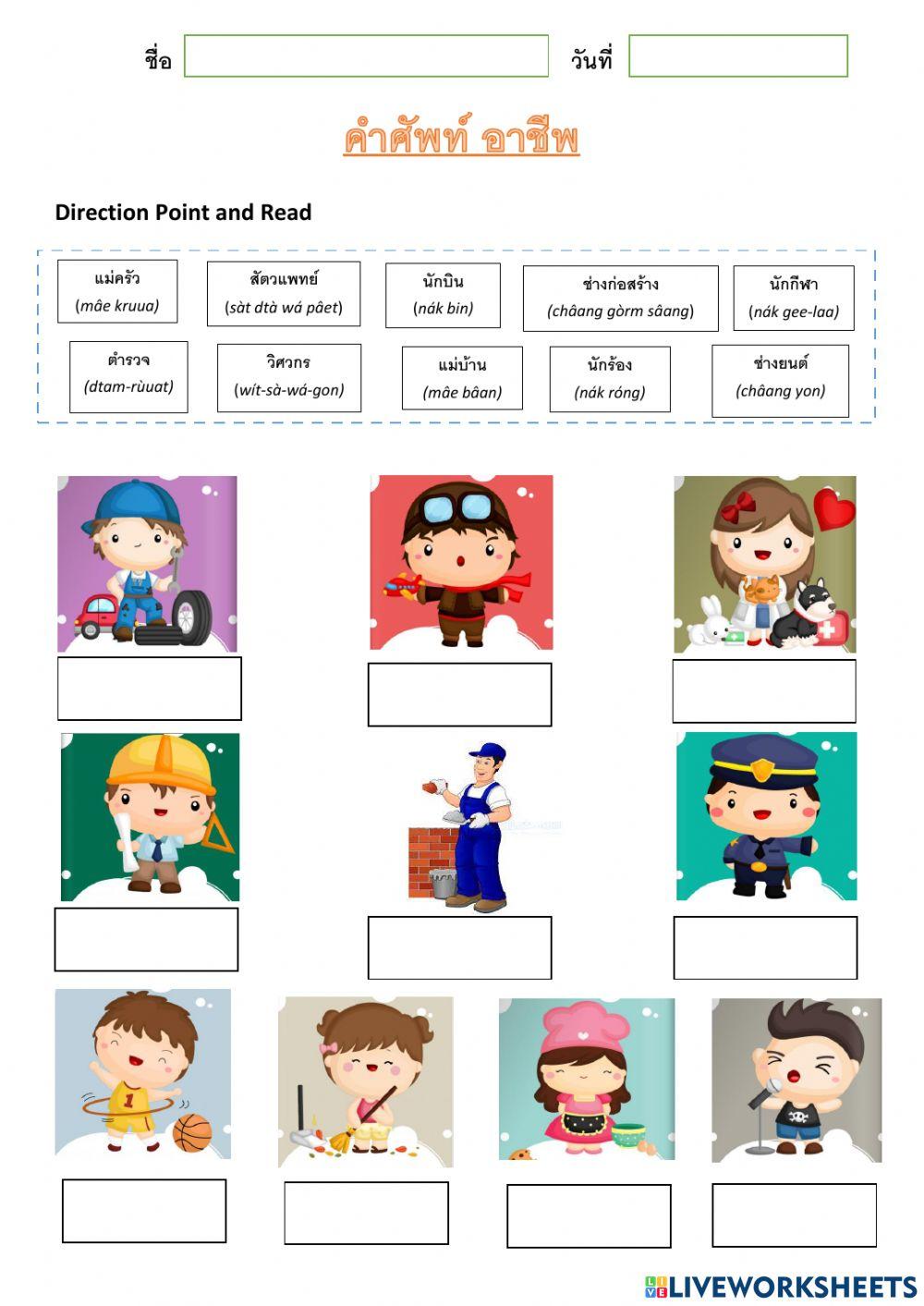 อาชีพ - Occupation2