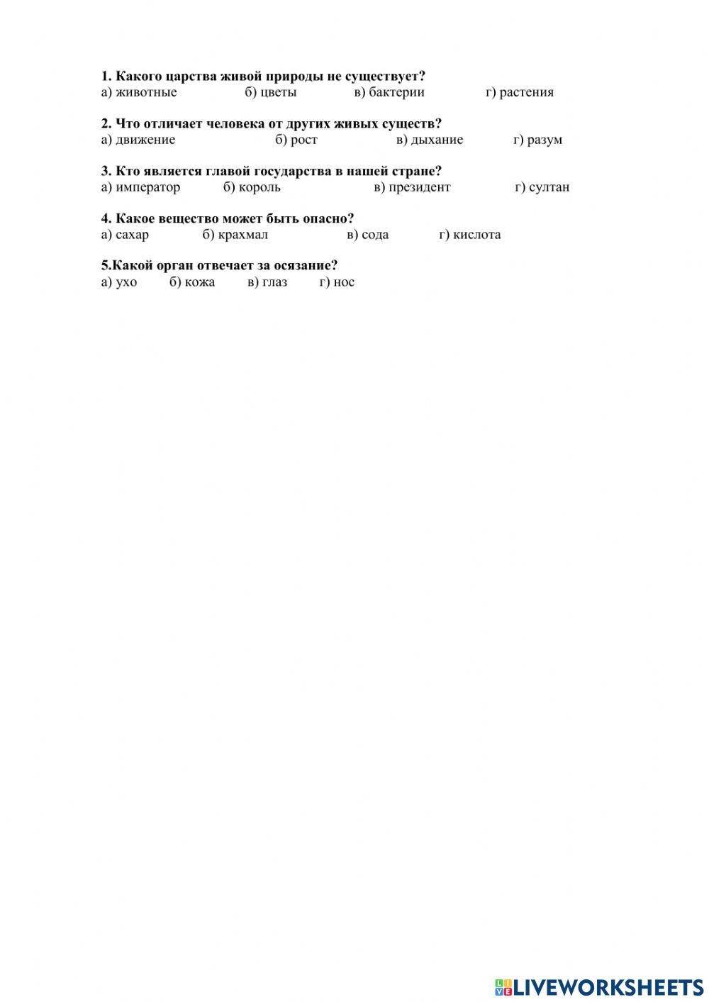 Окружающий мир