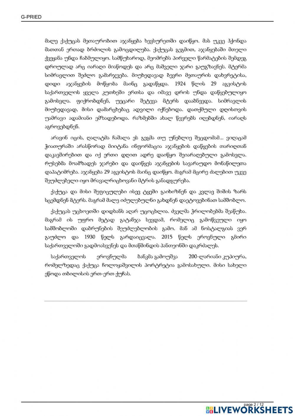 Სადიაგნოსტიკო-საინფორმაციო ტექსტის გააზრება