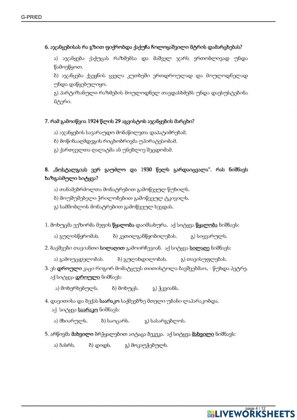 Სადიაგნოსტიკო-საინფორმაციო ტექსტის გააზრება
