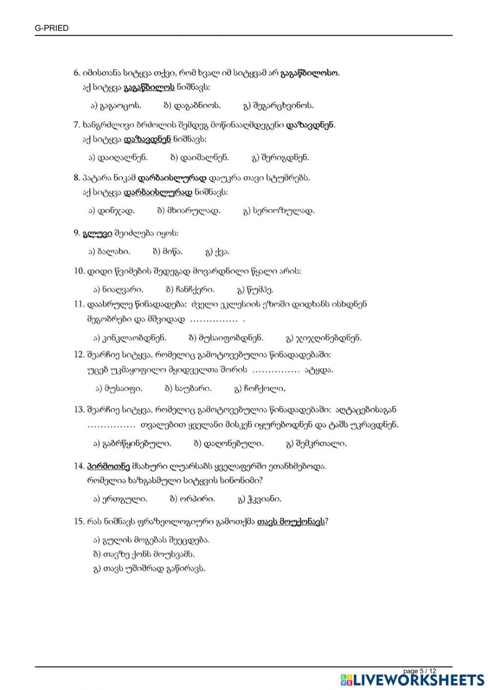Სადიაგნოსტიკო-საინფორმაციო ტექსტის გააზრება
