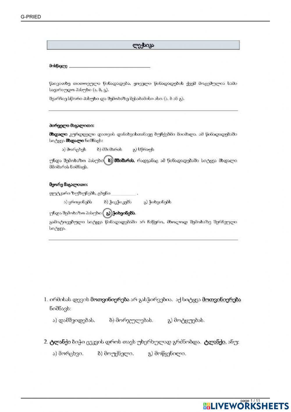 Დიაგნოსტიკა-მეოთხე კლასი-კითხვა