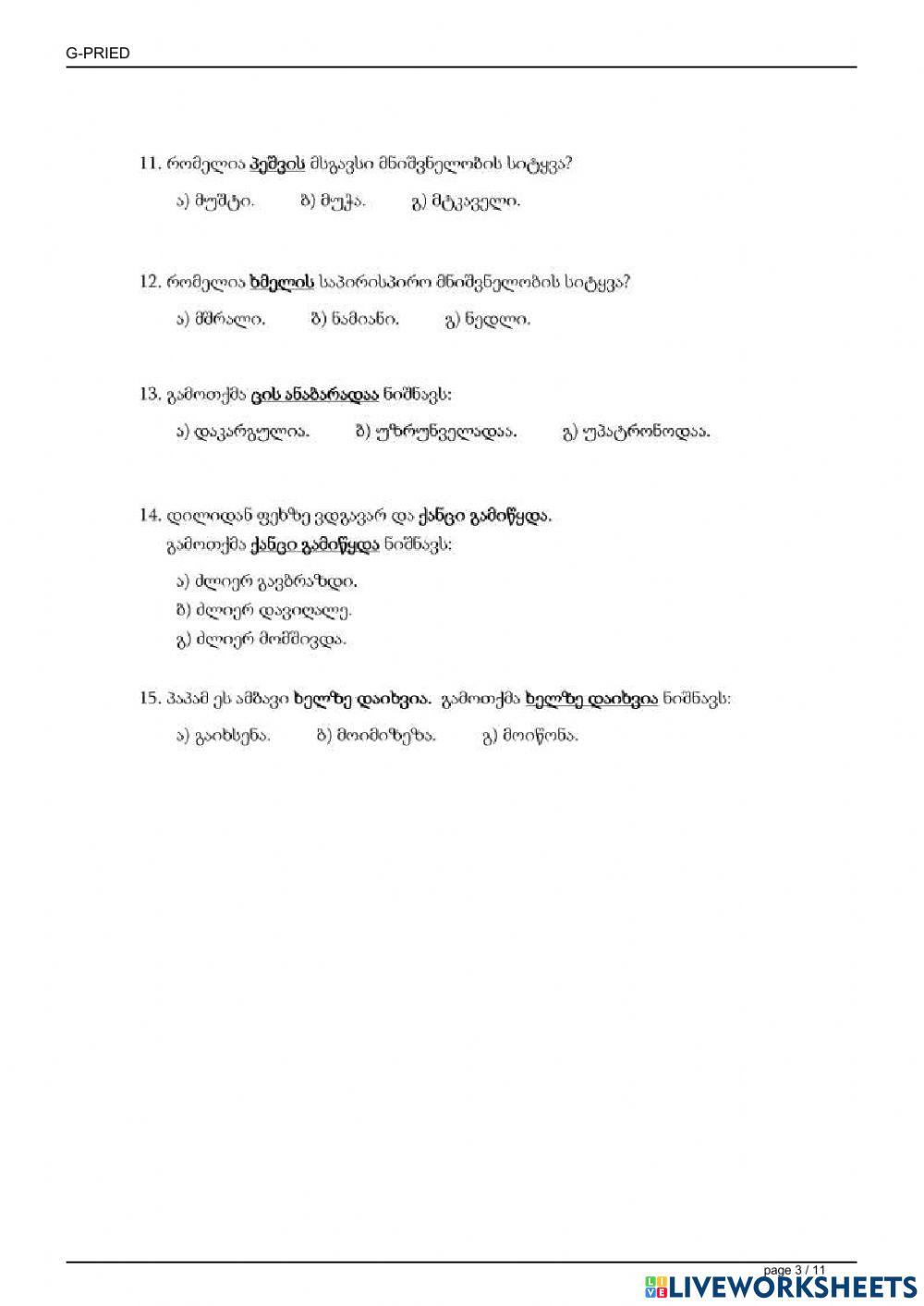 Დიაგნოსტიკა-მეოთხე კლასი-კითხვა