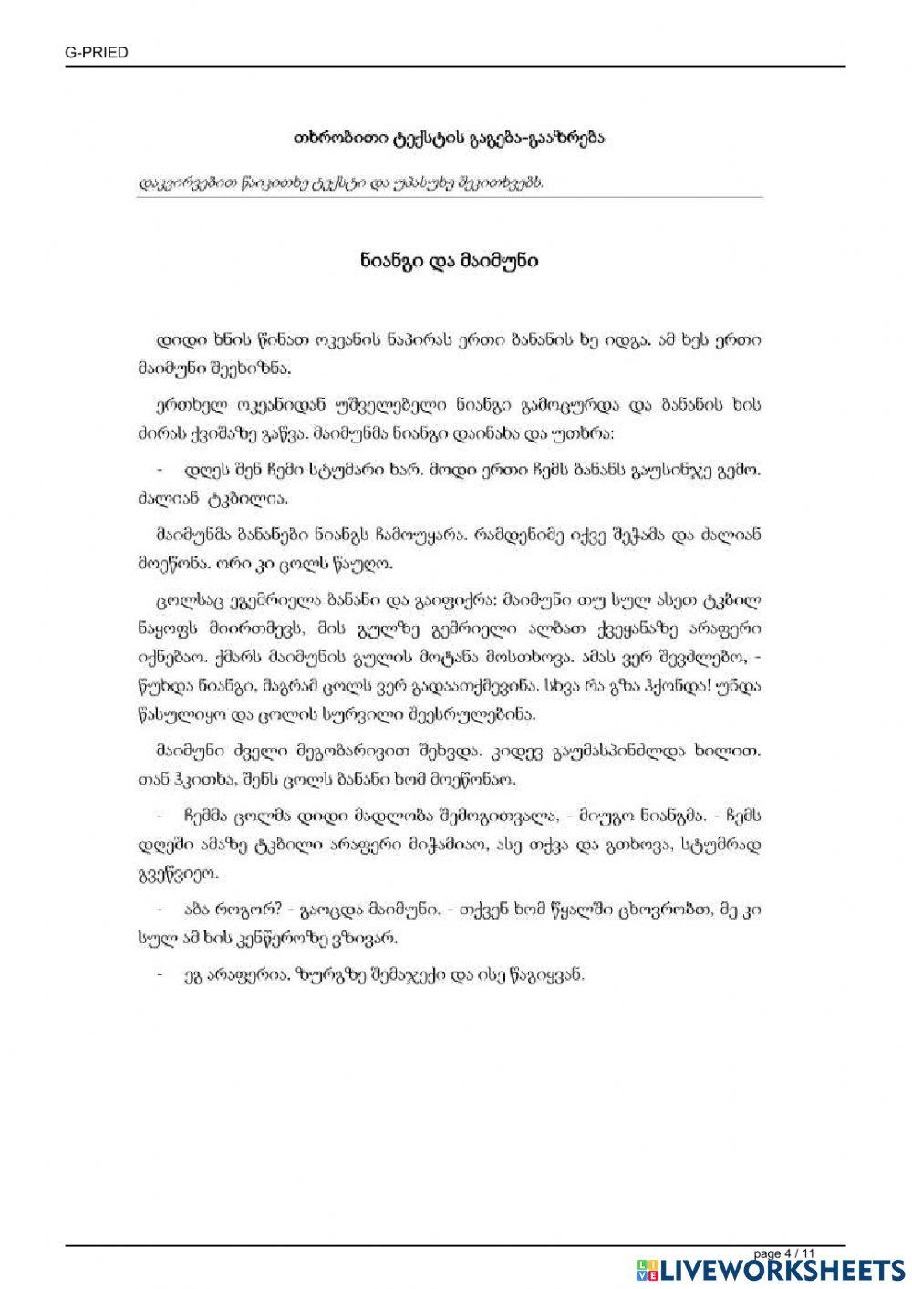 Დიაგნოსტიკა-მეოთხე კლასი-კითხვა