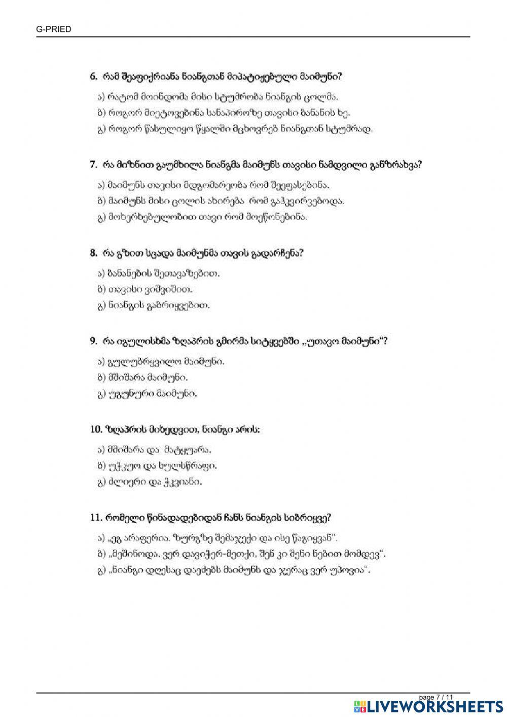 Დიაგნოსტიკა-მეოთხე კლასი-კითხვა