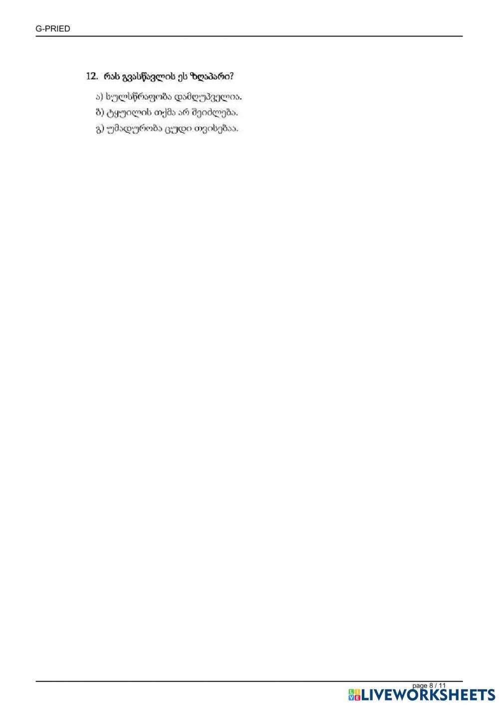 Დიაგნოსტიკა-მეოთხე კლასი-კითხვა