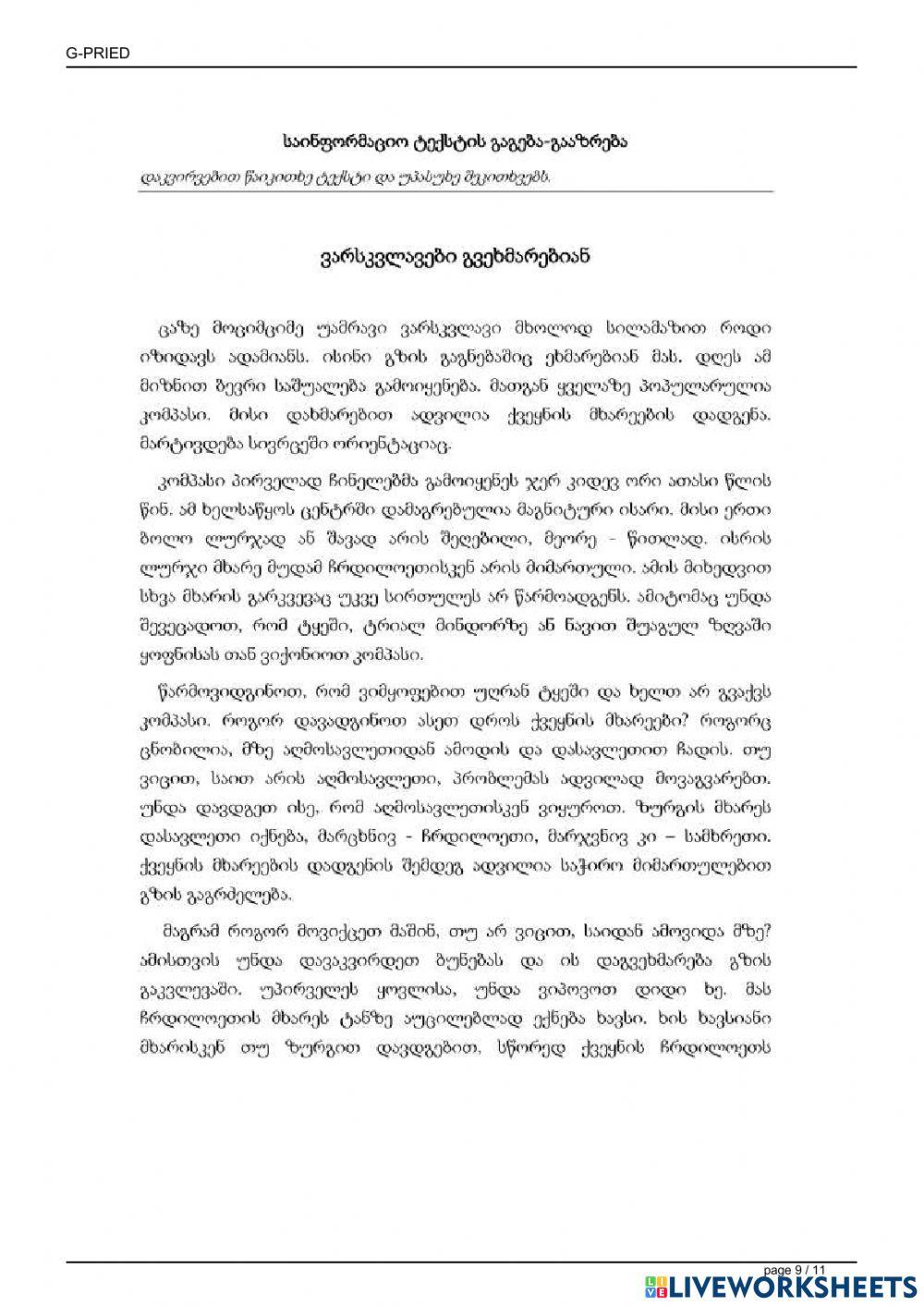 Დიაგნოსტიკა-მეოთხე კლასი-კითხვა