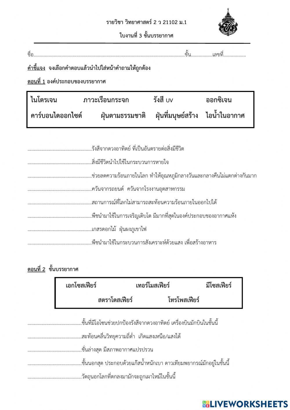 ชั้นบรรยากาศ ม.1
