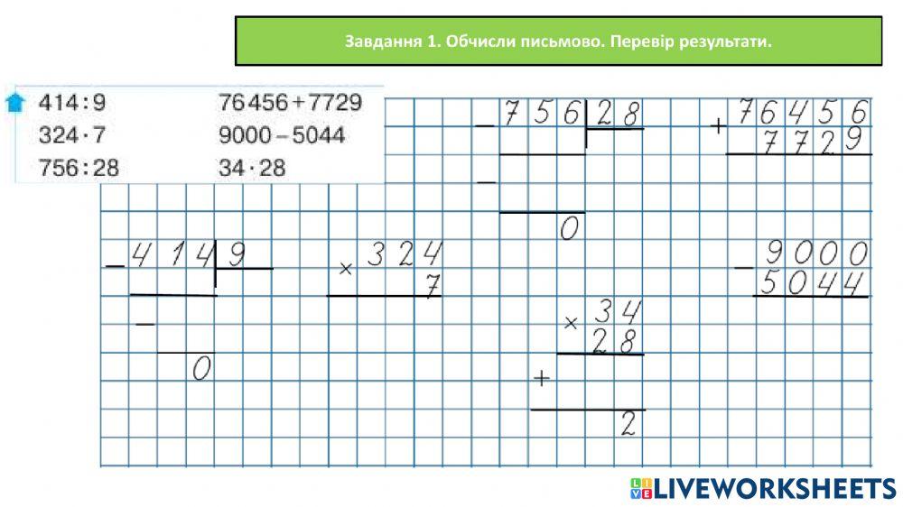 Дії з іменованими числами