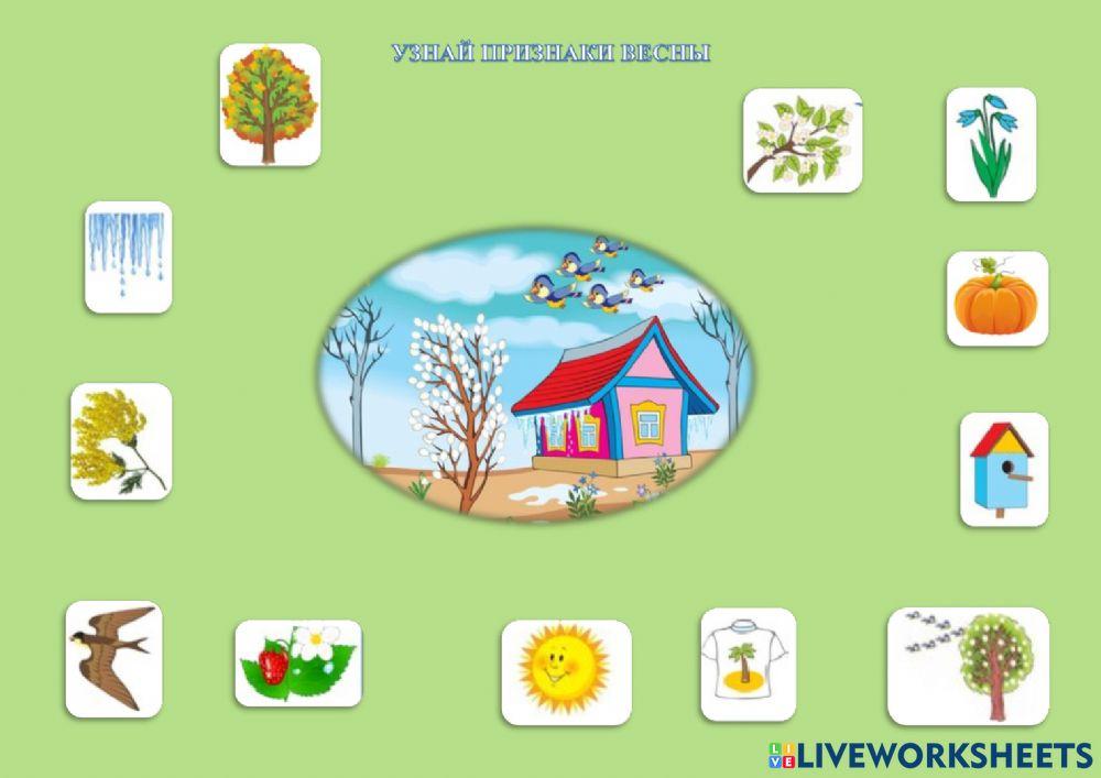 Признаки весны 2243307 | NaTa36CAD | Live Worksheets