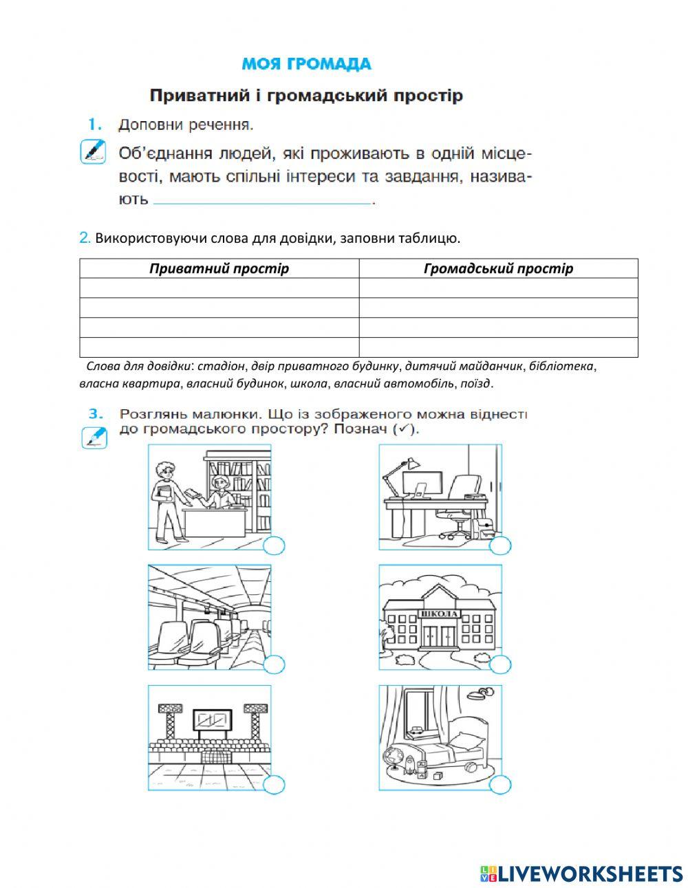 Моя громада