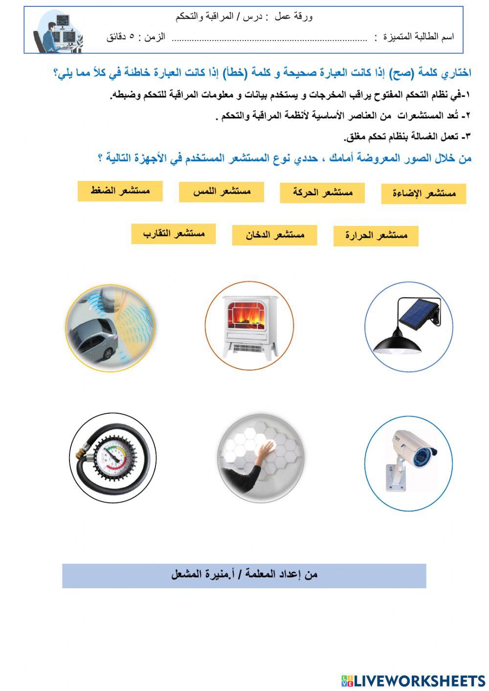 درس المراقبة والتحكم