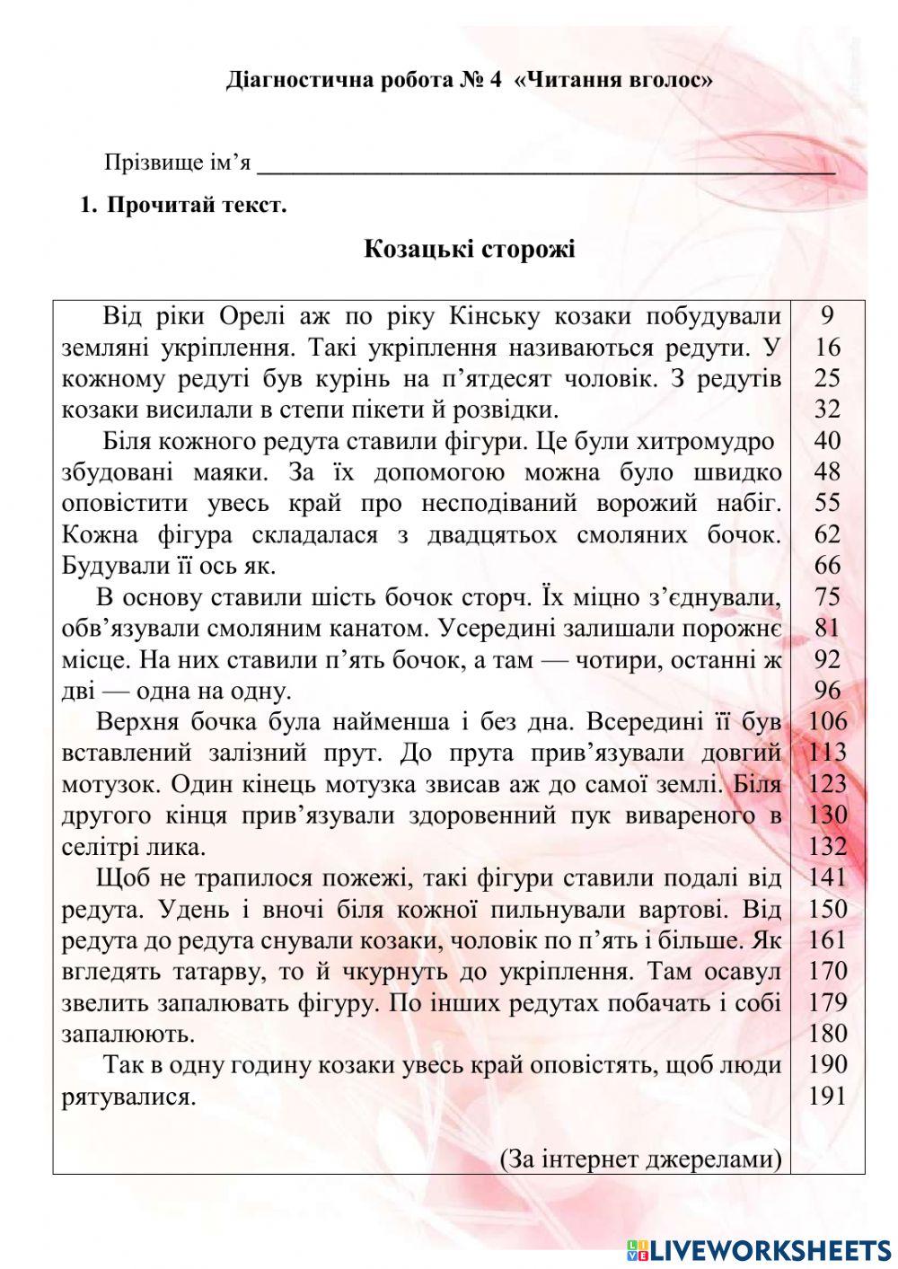 Читання вголос