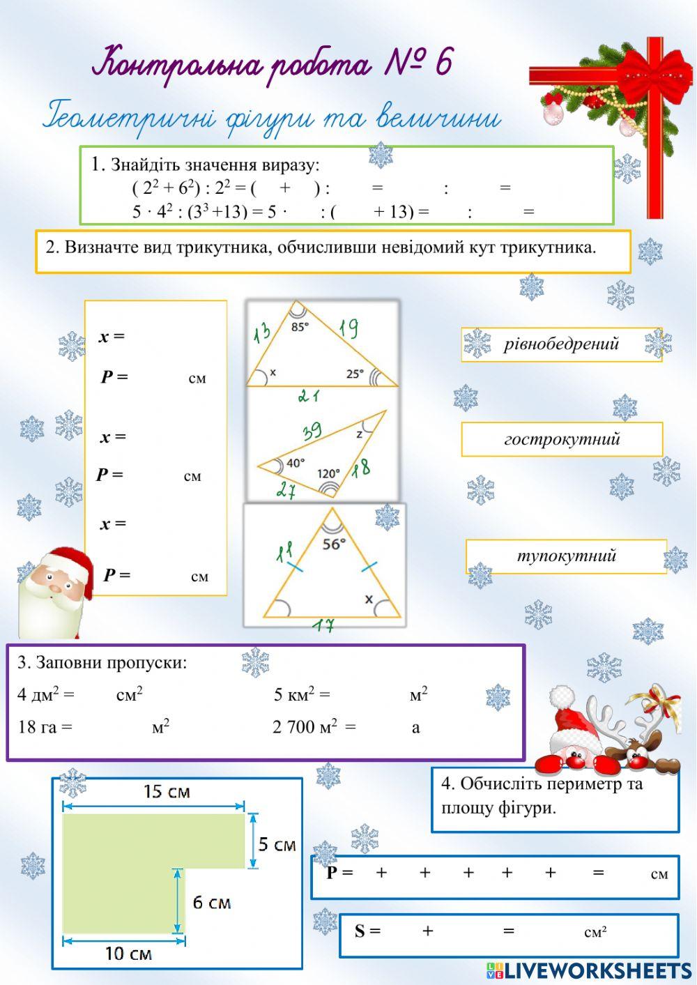 Контрольна робота -Геометричні фігури-