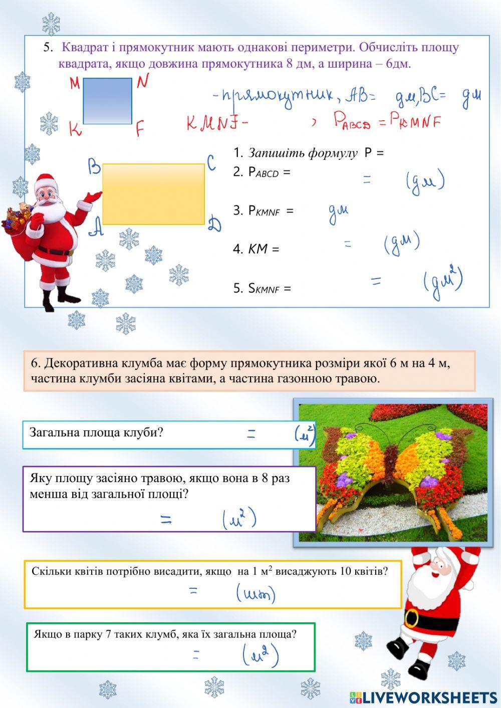 Контрольна робота -Геометричні фігури-