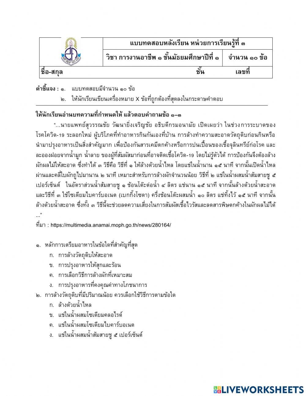 หน่วยที่ 3 การเตรียม ประกอบ จัดตกแต่งและบริการอาหาร