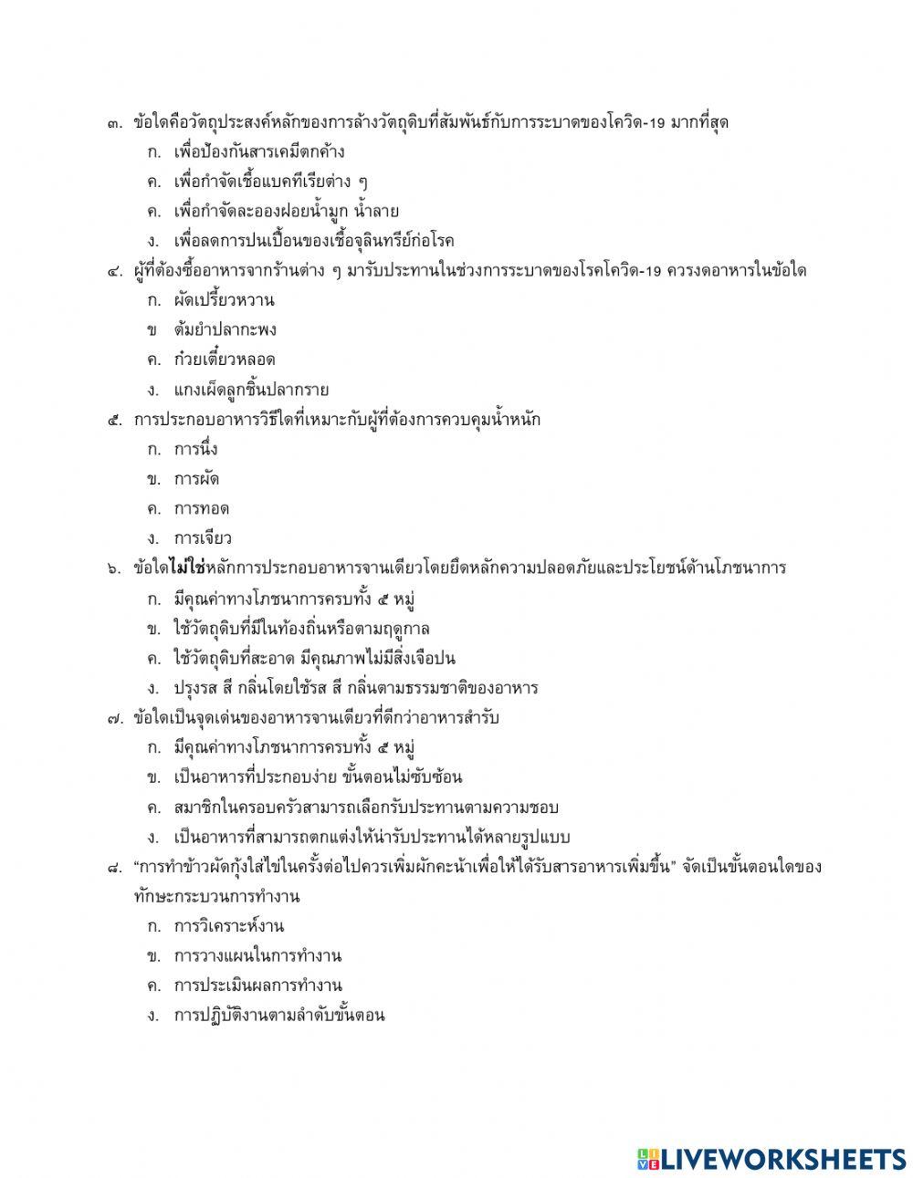 หน่วยที่ 3 การเตรียม ประกอบ จัดตกแต่งและบริการอาหาร