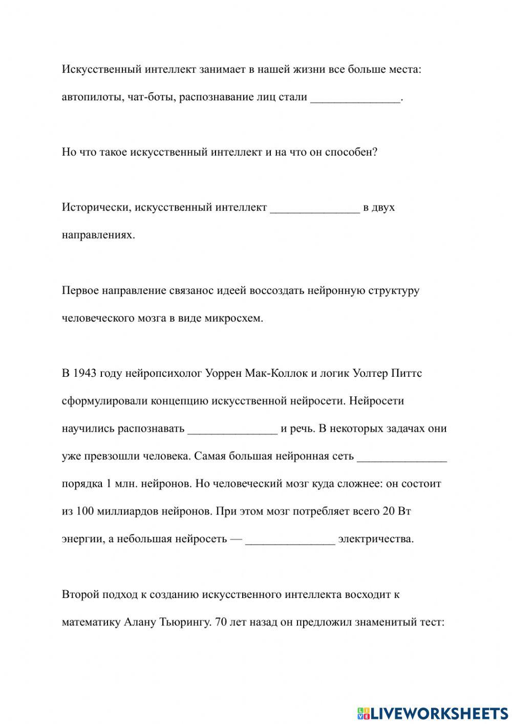 ИИ аудирование