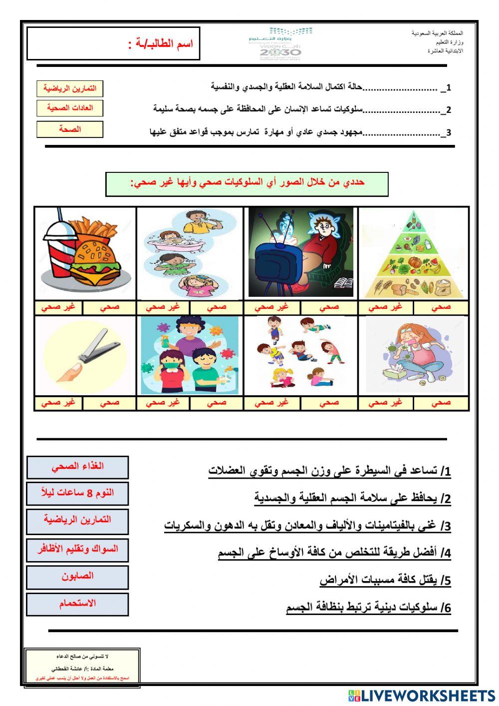 المحافظة على الصحة