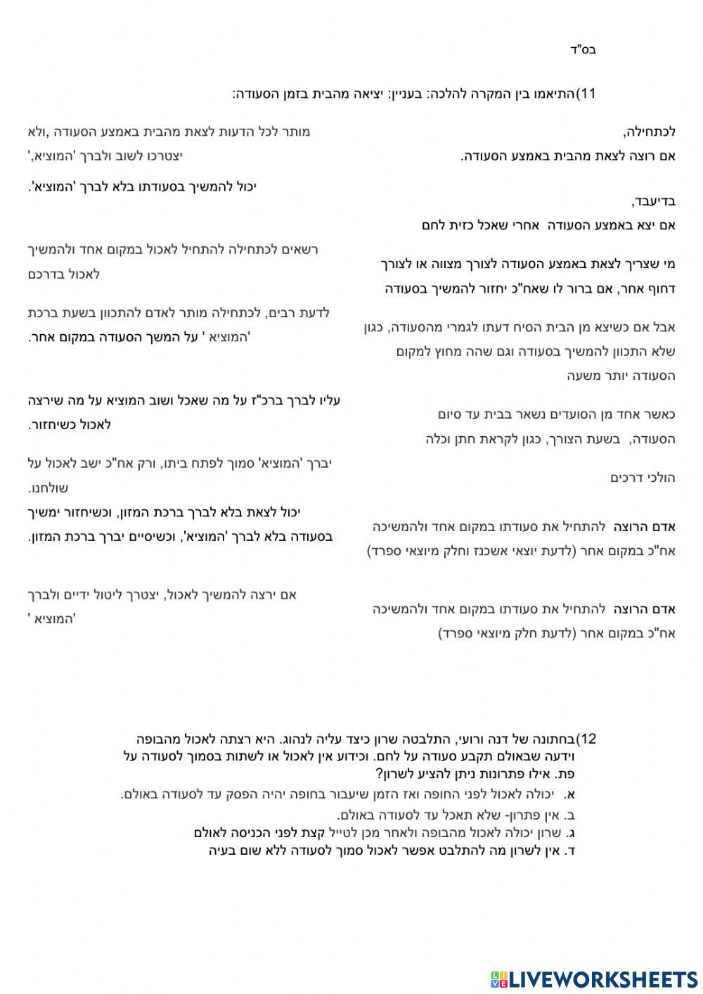 ברכת המוציא