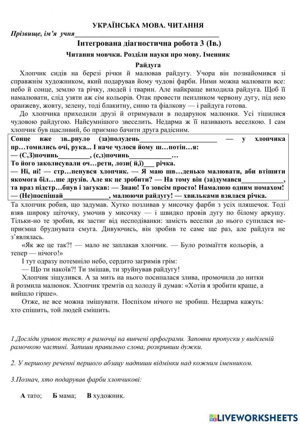 Інтегрована ДР з укр.мови Іменник ІІв.