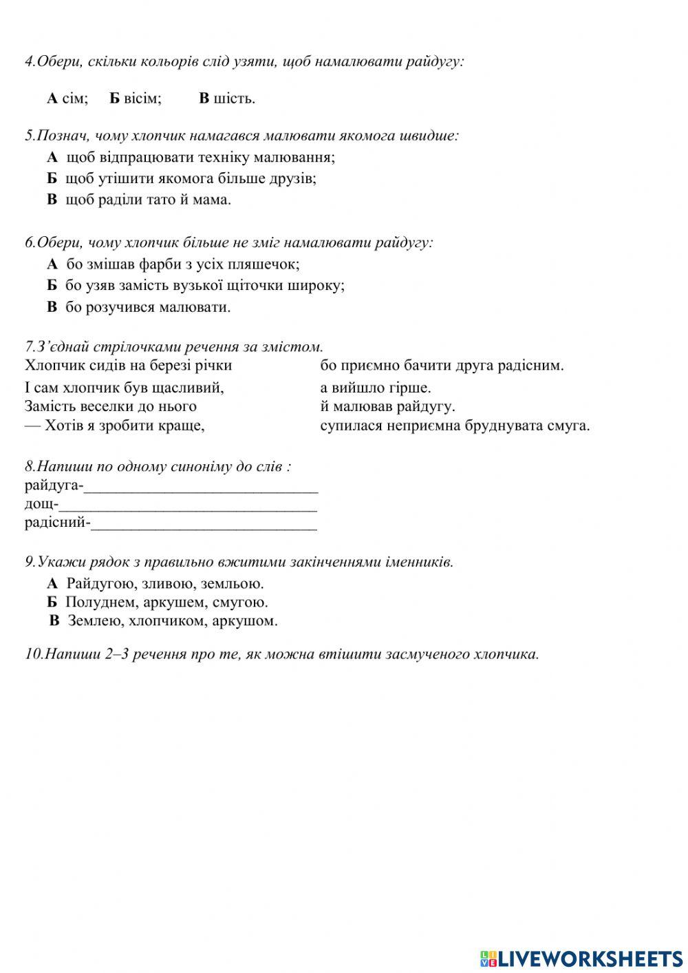 Інтегрована ДР з укр.мови Іменник ІІв.