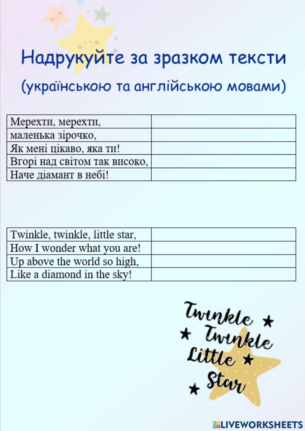 Надрукуйте текст за зразком online exercise for | Live Worksheets