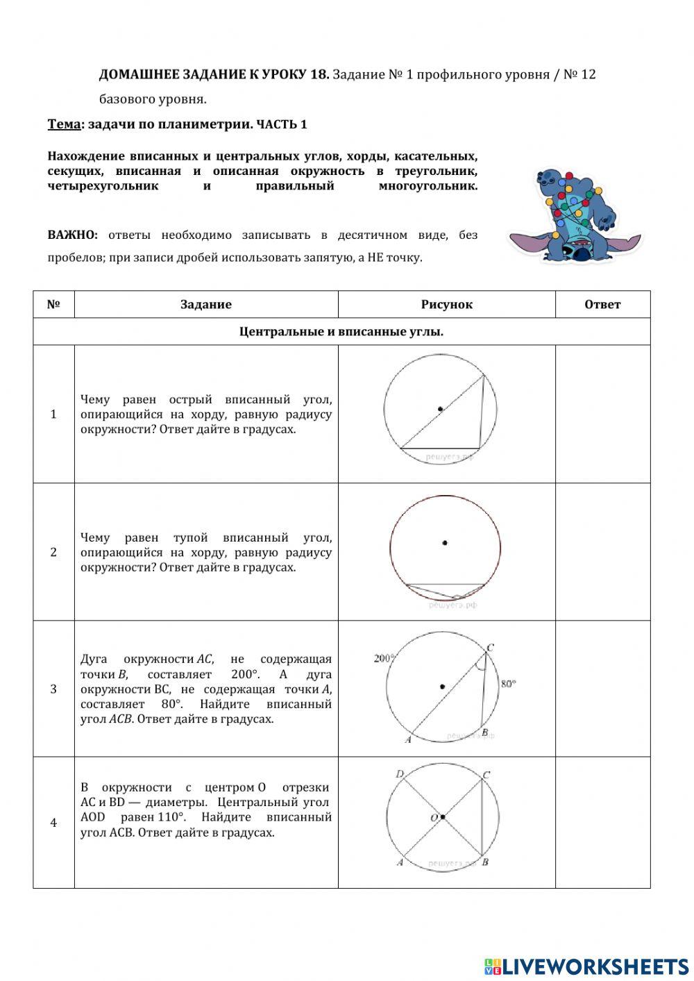 ДЗ № 28: задачи по планиметрии.