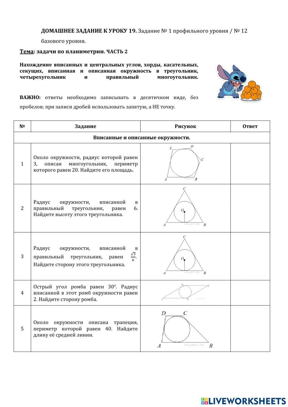 ДЗ № 19: планиметрия.