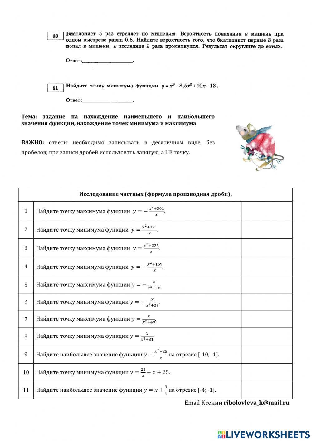 ДЗ 28: тест + производная
