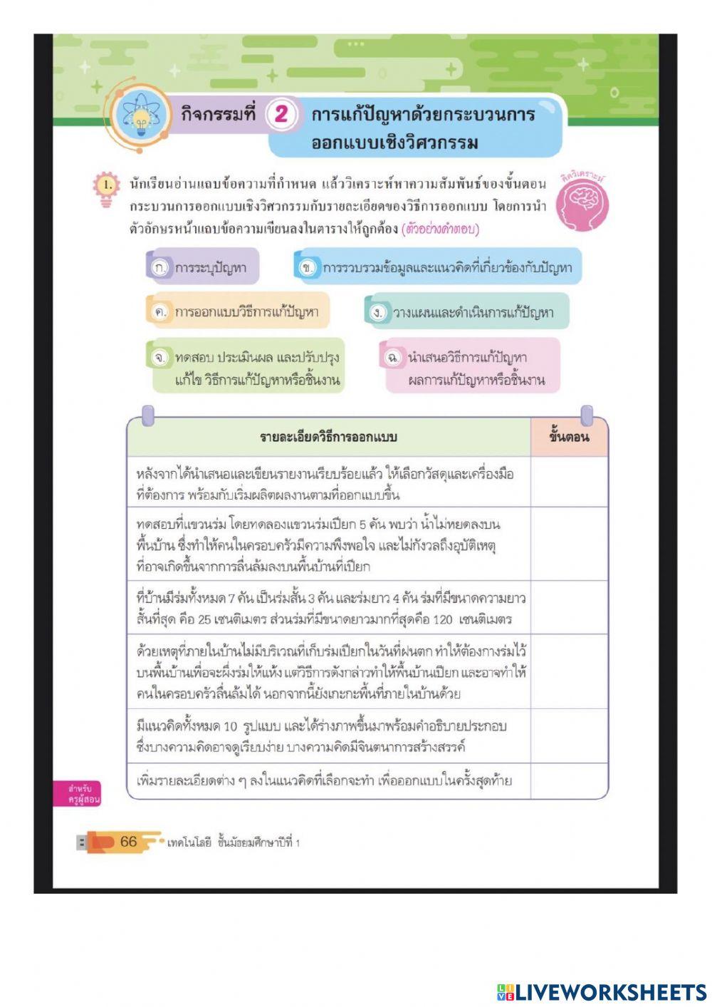 การออกแบบเชิงวิศวกรรม