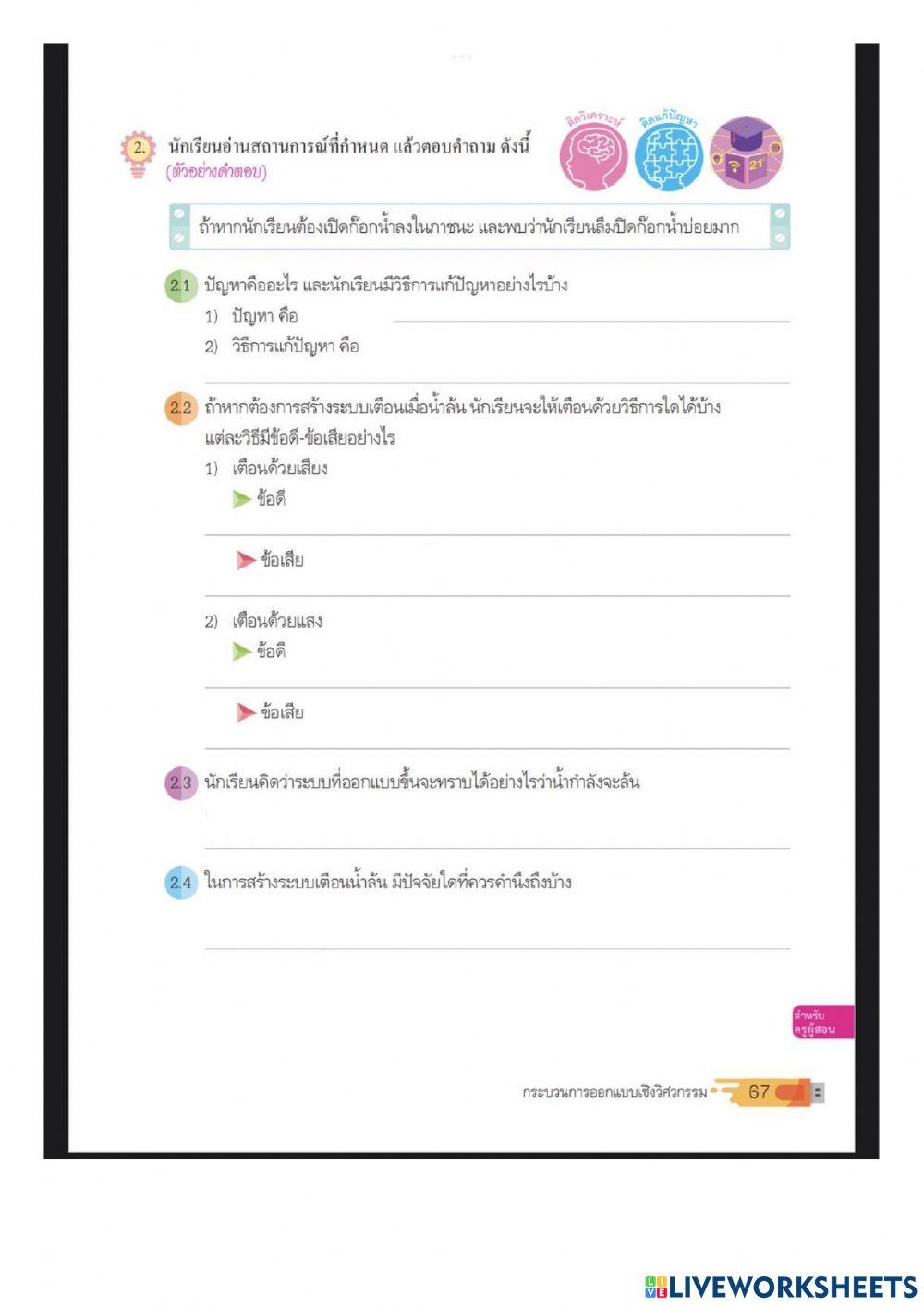 การออกแบบเชิงวิศวกรรม