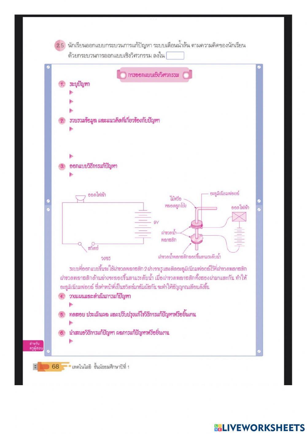 การออกแบบเชิงวิศวกรรม