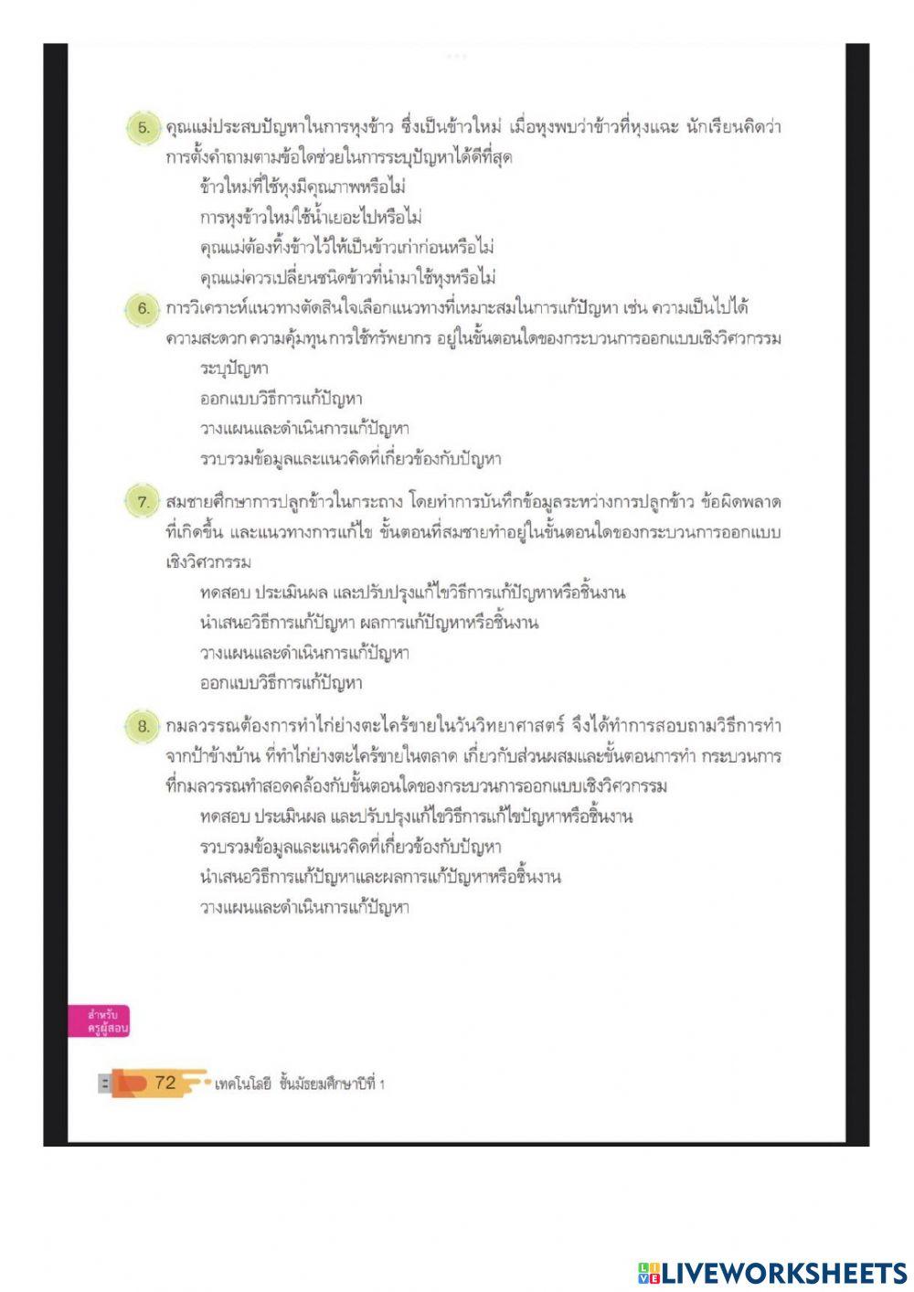 การออกแบบเชิงวศวกรรม