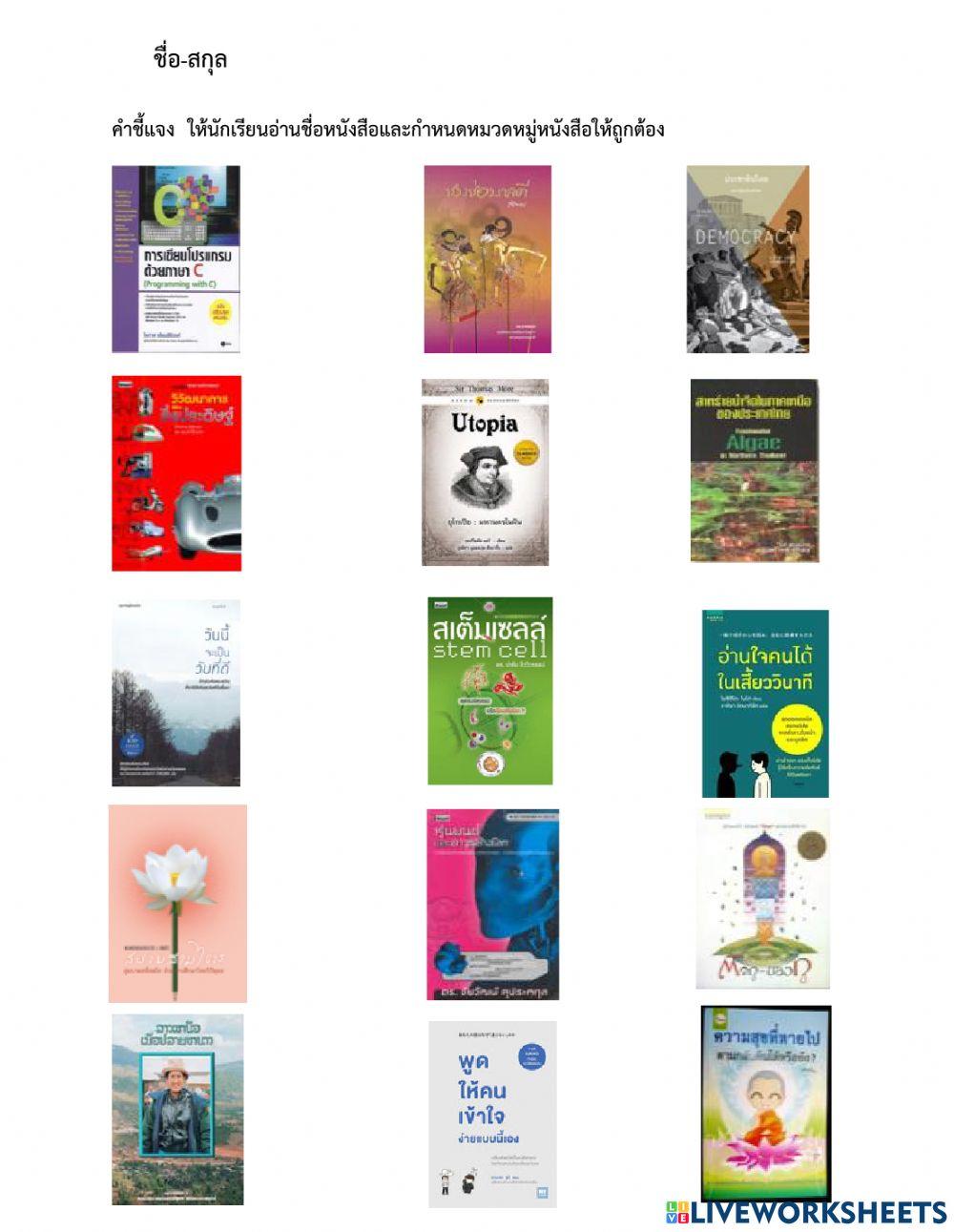 การจัดหมวดหมู่