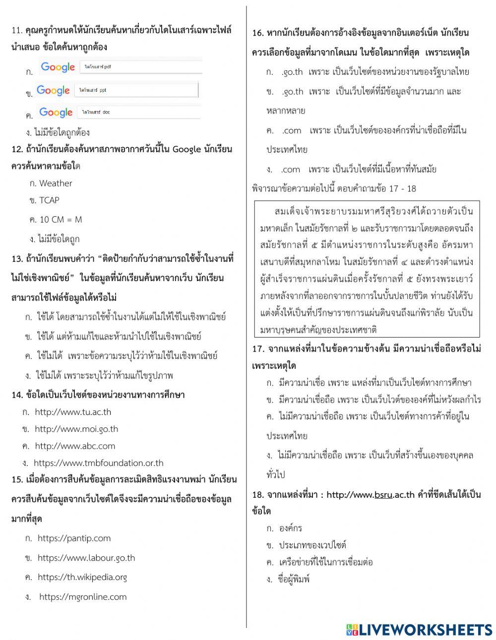 วิทยาการคำนวณ ป.4