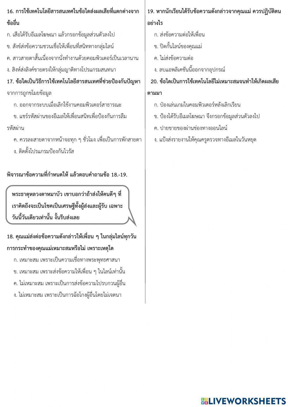 วิทยาการคำนวณ ป.3