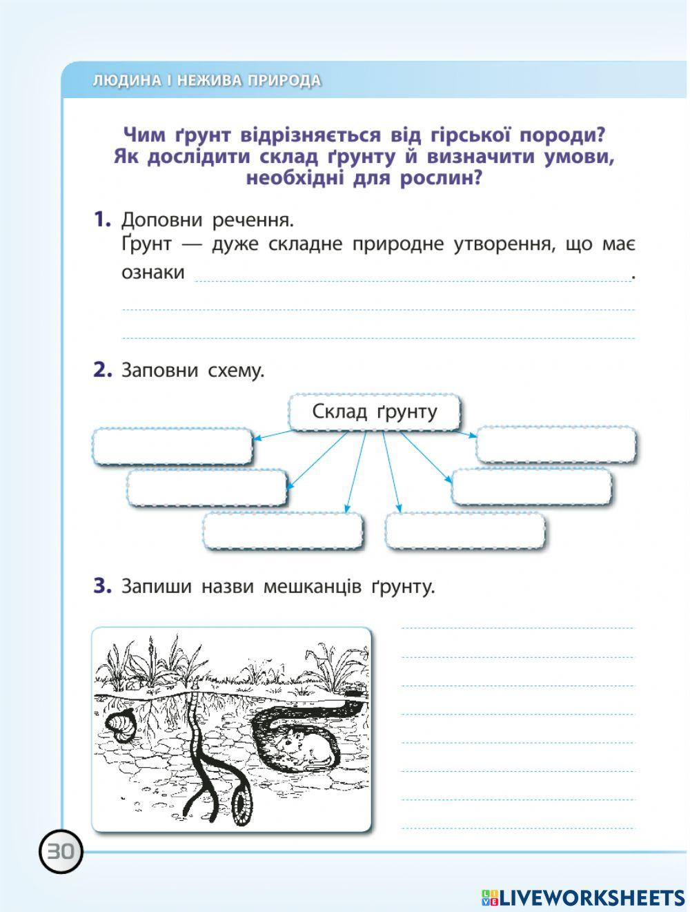 Грунт. Склад грунту.